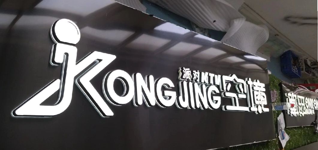 江华迷你发光字由什么组成？