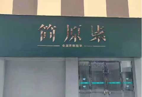 江华多数商家选择哪种招牌？