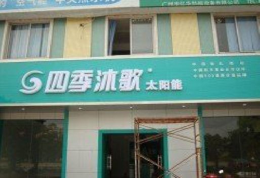 江华连锁店门头多久换新一次合适？
