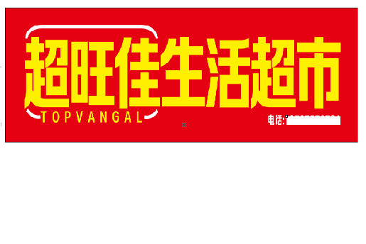江华设计门头的巧思。