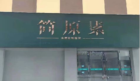 江华门头设计与商业空间的纽带。