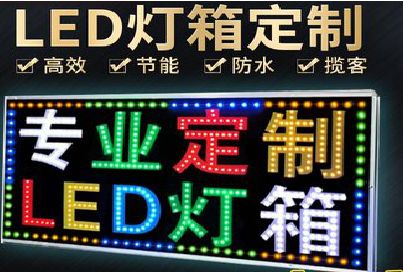 江华LED招牌制作工艺与方法。