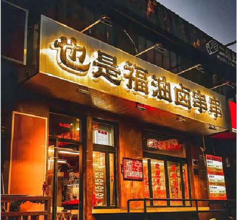 江华店招的类型