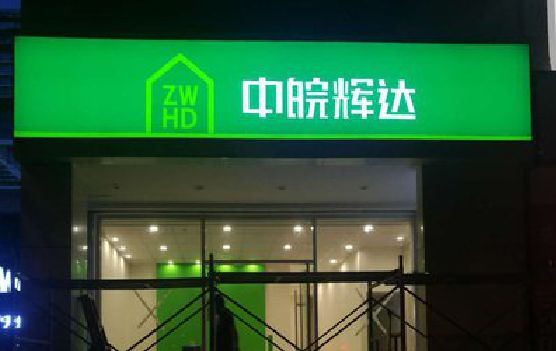 江华客户如何选择不同材质的广告招牌？