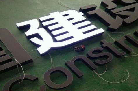 江华黑白板亚克力发光字的优缺点？