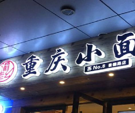 江华影响发光字招牌日耗电量的因素有哪些？